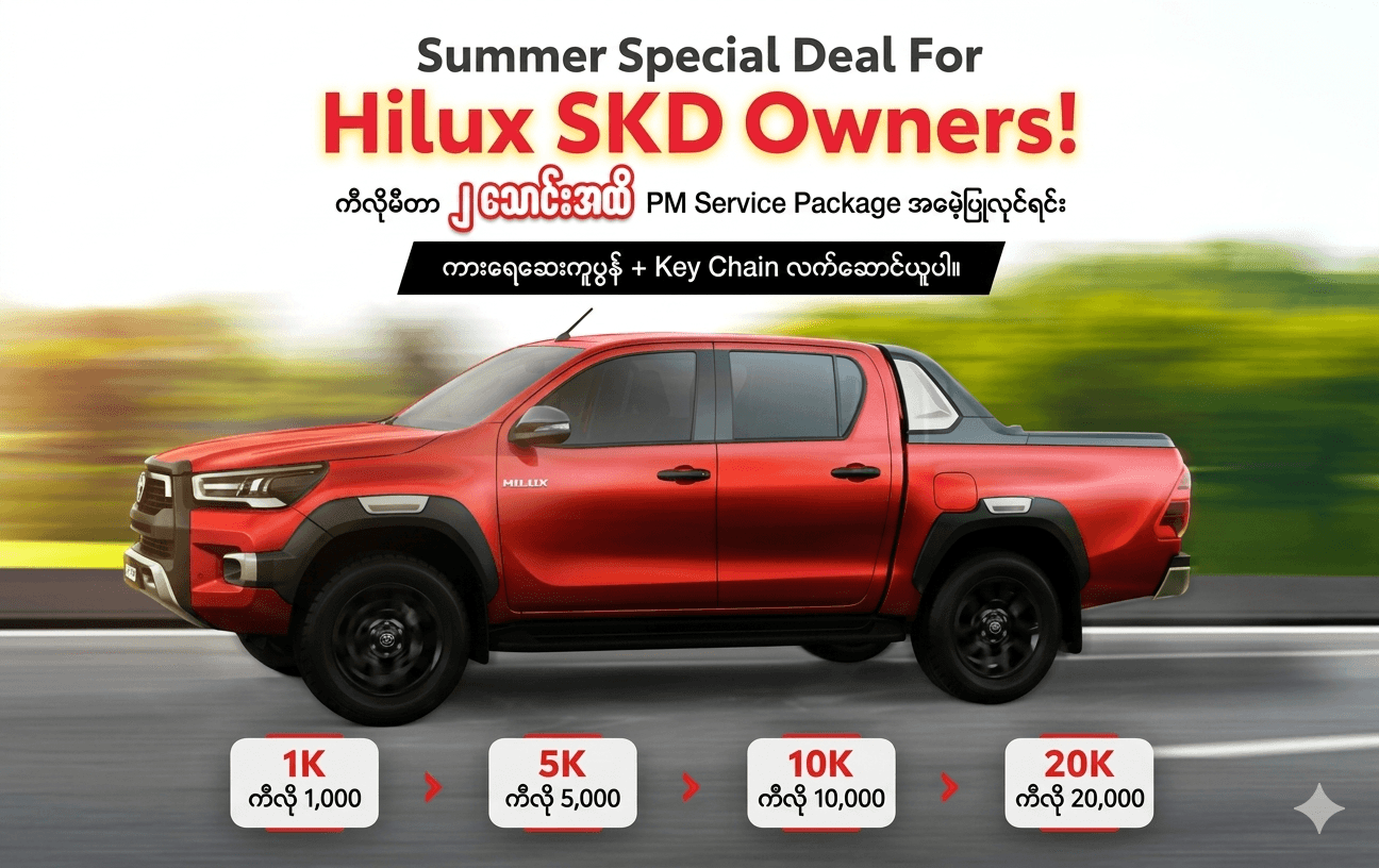 𝐀𝐧 𝐄𝐱𝐜𝐥𝐮𝐬𝐢𝐯𝐞 𝐏𝐫𝐢𝐯𝐢𝐥𝐞𝐠𝐞 𝐟𝐨𝐫 𝐇𝐢𝐥𝐮𝐱 𝐒𝐊𝐃 𝐎𝐰𝐧𝐞𝐫𝐬!